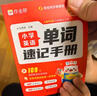作業(yè)幫 小學(xué)英語(yǔ)單詞速記手冊 速記小學(xué)英語(yǔ)單詞800+必備詞匯800+實(shí)用例句 小學(xué)必備單詞吃透母題 曬單實(shí)拍圖