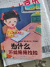 為什么不能系列情緒管理情商培養安全習慣故事書(shū) 曬單實(shí)拍圖