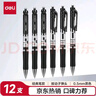 得力（deli）按動(dòng)中性筆簽字筆 0.5mm子彈頭磨砂桿學(xué)生辦公按動(dòng)筆水筆 黑色 12支/盒 S10 曬單實(shí)拍圖