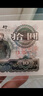 第三套人民幣勞動(dòng)一角大橋二角紡織五角拖拉機一元 五元紙幣連號 1965年大團結十元 1張 曬單實(shí)拍圖