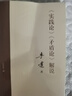 《實(shí)踐論》 《矛盾論》解說(shuō)新版 曬單實(shí)拍圖