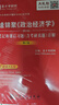 2027考研 逄錦聚政治經(jīng)濟學(xué)第六版6版教材筆記和課后習題AI電子書(shū)含2025年考研真題配套題庫答案詳解可配套高鴻業(yè)曼昆西經(jīng)宏微觀(guān) 圣才 【圖書(shū)】教材+筆記和課后習題詳解 曬單實(shí)拍圖