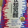 【包郵】認知覺(jué)醒：開(kāi)啟自我改變的原動(dòng)力（智元微庫出品）認知驅動(dòng)暢銷(xiāo)書(shū) 經(jīng)管勵志成長(cháng)心理學(xué)管理書(shū)籍 發(fā)書(shū)評贏(yíng)免單 曬單實(shí)拍圖