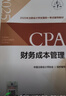 注冊會(huì )計師2026教材 官方正版注會(huì )cpa+歷年真題解密 公司戰略與風(fēng)險管理 套裝2本注會(huì )教材2026中國財政經(jīng)濟出版社可搭東奧輕松過(guò)關(guān)1東奧輕一注冊會(huì )計師協(xié)會(huì ) 曬單實(shí)拍圖