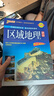 新版高中區域地理 高一高二高三高考備考輔導書(shū)文理科各版本教材通用高中生常用工具書(shū) 25年26年都適用 pass綠卡圖書(shū) 曬單實(shí)拍圖