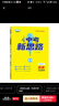 天津專(zhuān)用一戰成名2026天津中考新思路數學(xué)語(yǔ)文英語(yǔ)物理化學(xué)生物歷史地理道德與法治2026天津中考總復習一戰成名思維訓練 【現貨26版】天津中考歷史 曬單實(shí)拍圖