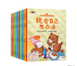 愛(ài)的教育情商培養繪本【全10冊】早教睡前故事書(shū)周歲0-3-6歲幼兒讀物兒童幼兒園閱讀繪本大中小班 曬單實(shí)拍圖