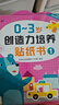 小紅花0-6歲創(chuàng  )造力培養貼紙書(shū)創(chuàng  )造力培養貼紙寶寶貼紙寶寶涂色書(shū)數學(xué)貼紙幼兒園啟蒙繪本故事書(shū)早教幼兒園思維邏輯開(kāi)發(fā)游戲書(shū)貼貼畫(huà)邦臣小紅花 0-3歲創(chuàng  )造力培養貼紙書(shū)（全6冊） 曬單實(shí)拍圖