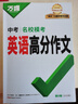 【2026新版】萬(wàn)唯中考英語(yǔ)滿(mǎn)分作文初中新概念英語(yǔ)閱讀作文示范大全七八九年級上下冊范文精選 曬單實(shí)拍圖