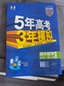 曲一線(xiàn) 高一下高中數學(xué) 必修第二冊 人教A版 新教材 2026高中同步五年高考三年模擬五三 曬單實(shí)拍圖