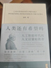 人類(lèi)還有希望嗎：人工智能時(shí)代的人文啟蒙和教育 曬單實(shí)拍圖