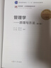 管理學(xué)：原理與方法（第八版）+管理學(xué)：原理與方法（第八版）習題與案例指南 教材習題套裝共2冊 曬單實(shí)拍圖