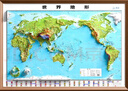 【北斗官方】1.35米超大尺寸精雕地圖 新版北斗凹凸精雕中國地圖、世界地圖掛圖 可選 3d立體凹凸地形圖貼墻防水 辦公室裝飾家用教室學(xué)生用圖 1.35*1米 中國+世界地形圖 曬單實(shí)拍圖