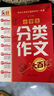 小學(xué)生分類(lèi)作文大百科 抖音同款 全網(wǎng)售出超30萬(wàn)冊 小學(xué)生作文工具書(shū) 分類(lèi)作文同步作文 好詞好句好段 三四五六年級優(yōu)秀作文大全 曬單實(shí)拍圖