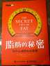 脂肪的秘密 為什么減肥如此艱難（異步圖書(shū)出品） 曬單實(shí)拍圖