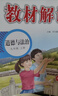 【旗艦店】教材解讀九年級下冊上冊2026春新版語(yǔ)文人教版初中同步課本教材全解講解初三9年級上下冊課堂筆記教輔書(shū)百川菁華 九上道法【人教版】25秋 曬單實(shí)拍圖