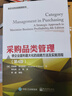 采購品類(lèi)管理：使企業(yè)盈利最大化的戰略方法及實(shí)施流程（第4版） 曬單實(shí)拍圖