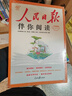 [官方正版帶封套] 套裝2冊 人民日報伴你閱讀二年級上冊+下冊 小學(xué)語(yǔ)文寫(xiě)作素材優(yōu)美句子積累金句閱讀理解專(zhuān)項訓練書(shū)閱讀能力訓練 品鑒文學(xué)作品 提升語(yǔ)文素養 提高寫(xiě)作能力 曬單實(shí)拍圖