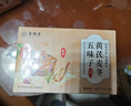 養維生地道選材精心配比茶色透亮黃芪麥冬五味子茶AA 一步到位97%客戶(hù)100g*3盒 曬單實(shí)拍圖