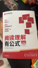 學(xué)而思小學(xué)閱讀理解有公式真題80篇 滿(mǎn)分閱讀理解一本通百題斬 閱讀理解專(zhuān)項提升 小學(xué)語(yǔ)文考試閱讀答題方法閱讀理解萬(wàn)能答題公式名師視頻精講-WXA 【兩冊】閱讀理解有公式+真題80篇 曬單實(shí)拍圖