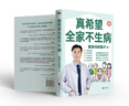 真希望全家不生病 科普達人、急診醫生醫路向前巍子 磨鐵 新華書(shū)店正版 醫路向前巍子健康生活指南 共5冊 曬單實(shí)拍圖