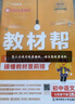 【2026學(xué)年】2026春新版教材幫七年級下冊 同步教材全解七年級上下冊可選 七年級教材全解讀天星課堂筆記 初一 下冊【語(yǔ)文】人教版（26春新版） 曬單實(shí)拍圖