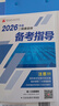 新大綱版二建教材 2026年二級建造師水利水電工程管理與實(shí)務(wù)(水利單科) 中國建筑工業(yè)出版社 曬單實(shí)拍圖
