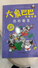大象巴巴故事全集全套6冊正版圖書(shū) 大字兒童早教故事書(shū)繪本小學(xué)生一二三四年級課外推閱讀書(shū)經(jīng)典兒童文學(xué)讀物正版書(shū)籍3-6歲幼兒園睡前故事繪本 曬單實(shí)拍圖