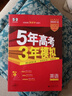 曲一線(xiàn) 2026高考 5年高考3年模擬 高考英語(yǔ) 新高考版 新高考適用 53A版 高考總復習 五三 曬單實(shí)拍圖