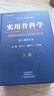 現貨 實(shí)用骨科學(xué)第四版4版 上下冊修訂版 胥少汀 葛寶豐 徐印坎 原人民軍醫可搭積水潭實(shí)用圖解骨科學(xué)第五版坎貝爾骨科手術(shù)學(xué)骨科術(shù)后康復指南骨科手術(shù)入路圖譜 曬單實(shí)拍圖