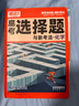 2026騰遠高考題型新版化學(xué)高考選擇題真題必刷題高中專(zhuān)項訓練習卷高三一輪復習資料 曬單實(shí)拍圖