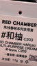 RED CHAMBER【于適代言】朱棧rc多用膏#和柚 單色腮紅修容腮紅膏生日禮物女生 曬單實(shí)拍圖
