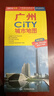 2025年新版 廣州CITY城市地圖（廣東省廣州市交通旅游地圖 廣州游覽圖 廣州城區地圖）自駕游旅行“急救包”環(huán)保材質(zhì)   曬單實(shí)拍圖