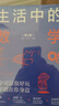 生活中的數學(xué)（第2版） 曬單實(shí)拍圖