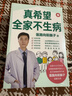 【當當】真希望全家不生病  救命有術(shù) 醫路向前巍子最新力作全家人都需要的不生病生活指南 教你疾病、科學(xué)飲食、重建免疫力，手繪漫畫(huà)一學(xué)就會(huì ) 真希望全家不生病 曬單實(shí)拍圖