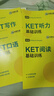 【送貨上門(mén)】華研外語(yǔ)2025秋劍橋KET基礎訓練 A2級別含詞匯閱讀聽(tīng)力寫(xiě)作口語(yǔ)模擬6合一 PET/小升初小學(xué)英語(yǔ)四五六456年級陳龍，朱紅強世界圖書(shū)出版公司 曬單實(shí)拍圖
