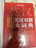學(xué)生實(shí)用英漢雙解大詞典 初中高中多功能字典英語(yǔ)單詞短語(yǔ)專(zhuān)用辭書(shū)現代漢語(yǔ)常用字詞典基礎知識工具書(shū) 曬單實(shí)拍圖