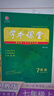 2025版學(xué)本課堂7年級上冊 語(yǔ)文數學(xué)英語(yǔ)政治道德歷史人教版教學(xué)評一體化設計方案 七年級上英語(yǔ) 曬單實(shí)拍圖