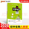 學(xué)霸筆記 初中 生物（通用版） 漫畫(huà)圖解 初一初二初三中考復習資料 初中知識點(diǎn) 25版 pass綠卡圖書(shū) 適用于老教材 曬單實(shí)拍圖