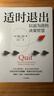 適時(shí)退出 以退為進(jìn)的決策智慧 安妮·杜克 著(zhù) 經(jīng)濟 對賭 適時(shí)退出 做出更好決策 認知心理學(xué) 更好的決策者 中信書(shū)店 曬單實(shí)拍圖