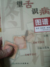 望舌識病圖譜（第2版） 曬單實(shí)拍圖