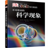 DK科普圖書(shū)：不可思議的科學(xué)現象（帶你探求各種神奇的科學(xué)現象） 曬單實(shí)拍圖
