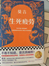 生死疲勞 莫言的書(shū)全集 諾貝爾文學(xué)獎得主晚熟的人作者長(cháng) 曬單實(shí)拍圖