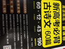 新版晨讀晚練 新高考必背古詩(shī)文60篇 通用版 高一高二高三通用?？贾R點(diǎn)速記高考真題 25年26年都適用 pass綠卡圖書(shū) 曬單實(shí)拍圖