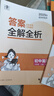 曲一線(xiàn)?53初中英語(yǔ)?九年級上冊?外研版?2025秋初中同步練習?5年中考3年模擬五三 曬單實(shí)拍圖