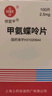 [信誼] [信宜平] 甲氨蝶呤片 2.5mg*100片/盒 曬單實(shí)拍圖