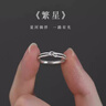 TULM999純銀素圈戒指女百搭開(kāi)口戒小眾實(shí)用情人節生日禮物送女友老婆 999銀繁星戒指R0646 曬單實(shí)拍圖