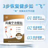 正清風(fēng)痛寧冷釋貼藥膏膏藥貼 風(fēng)痛寧冷釋貼5袋裝 曬單實(shí)拍圖