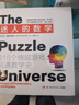 迷人的數學(xué)：315個(gè)燒腦游戲玩通數學(xué)史（2021新版）快樂(lè )讀書(shū)吧 暑期必讀課外閱讀 曬單實(shí)拍圖