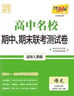 天利38套 2026高一上 生物學(xué)人教版必修1 高中名校期中期末聯(lián)考測試卷25-26學(xué)年復習 曬單實(shí)拍圖